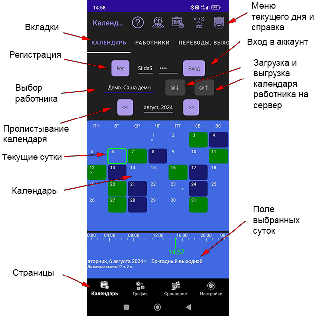 Календарь
