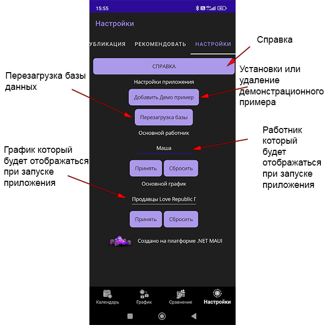 Настройки