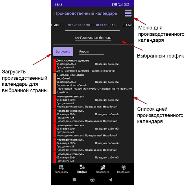 Производственный календарь список